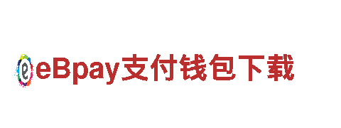 英皇电子平台建设银行-稳定安全的金融服务